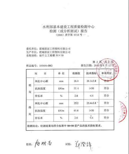 水利部基本建设工程检测报告2