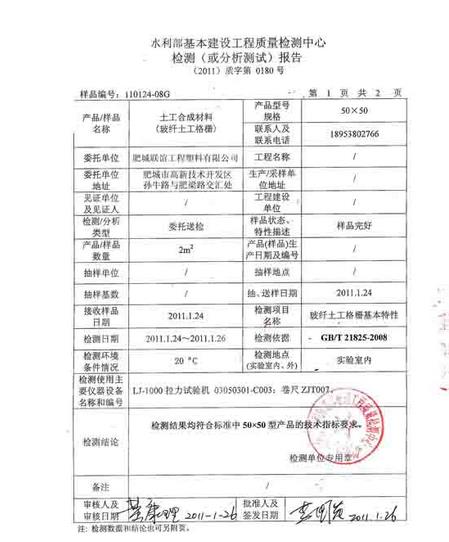水利部基本建设工程检测报告3