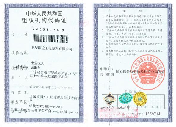 组织机构代码新版