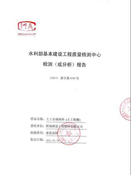 水利部基本建设工程检测报告1