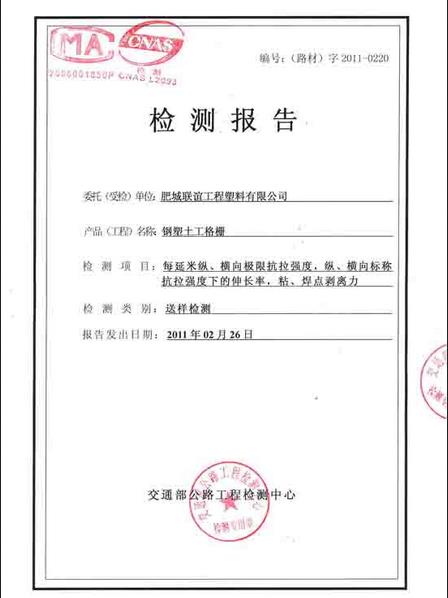 交通部公路工程质检报告1