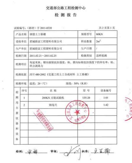 交通部公路工程质检报告2