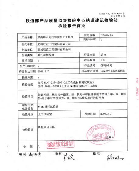 铁道部产品质量检测报告2